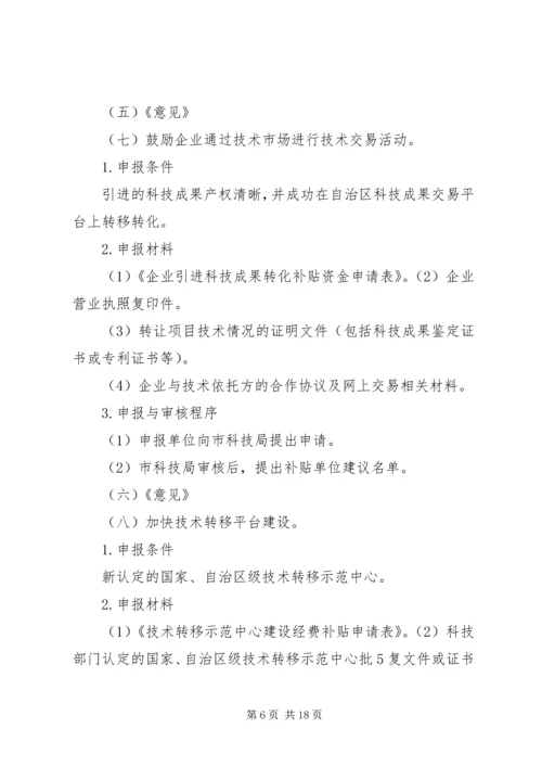 促进科技创新若干意见实施细则.docx