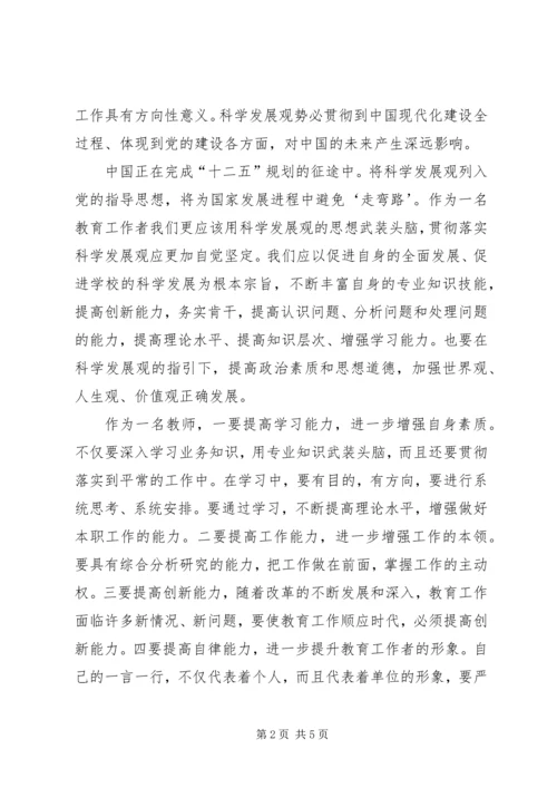 学习党的十八大报告心得体会_1 (4).docx