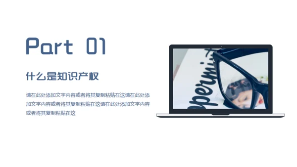 尊重知识产权，世界知识产权日通用PPT模板
