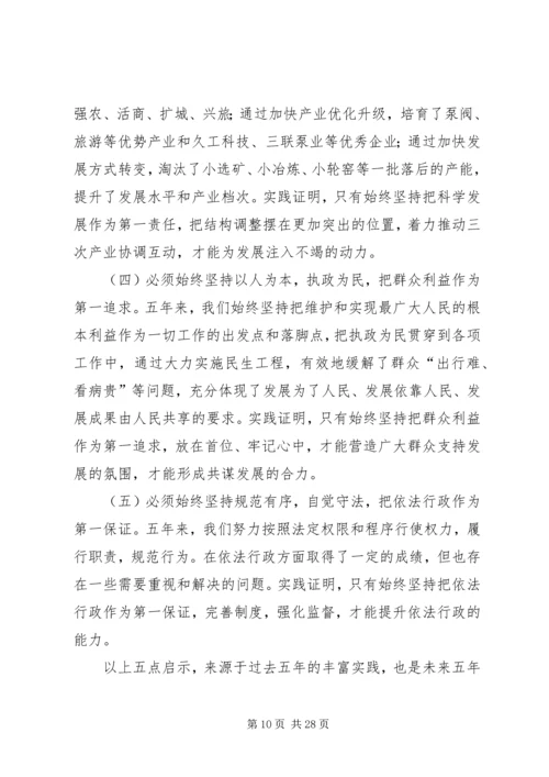 县政府工作报告 (26).docx