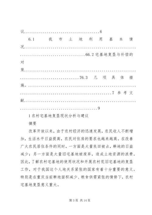 关于农村土地纠纷及土地现状的分析与建议[1] (2).docx