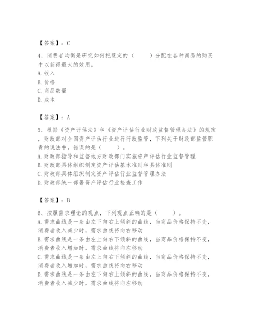 资产评估师之资产评估基础题库附答案（满分必刷）.docx