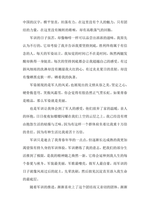 初中军训心得体会模板汇编九篇（三）.docx