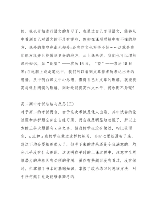 初二期中考试成绩的总结与反思.docx