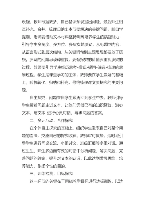 四步教学法心得体会3篇