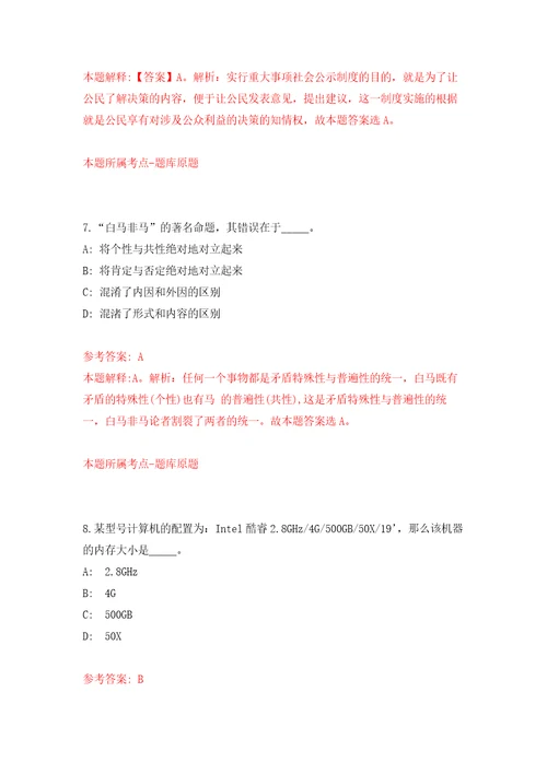 长沙市规划勘测设计研究院公开招考编外合同制人员强化卷第6次