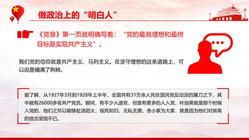 贯彻党代表大会精神跟党走新征程PPT模板