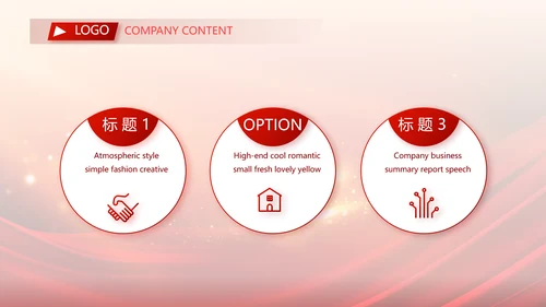 红色商务活动启动仪式会议开幕仪式PPT