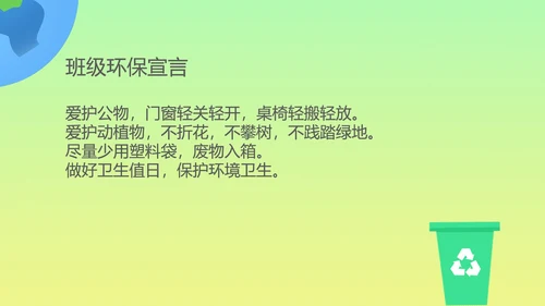 小清新保护环境主题教育课程PPT模板