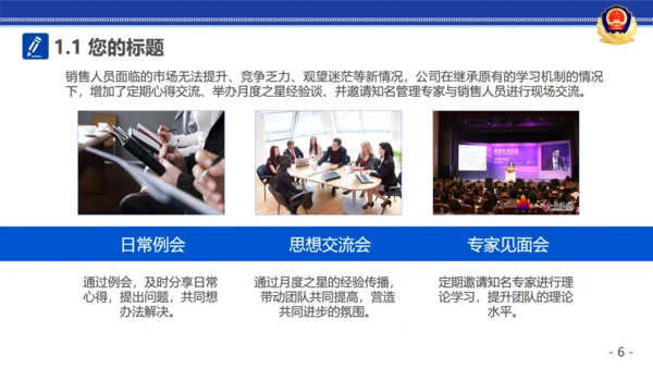公安警察治安工作汇报通用PPT模板