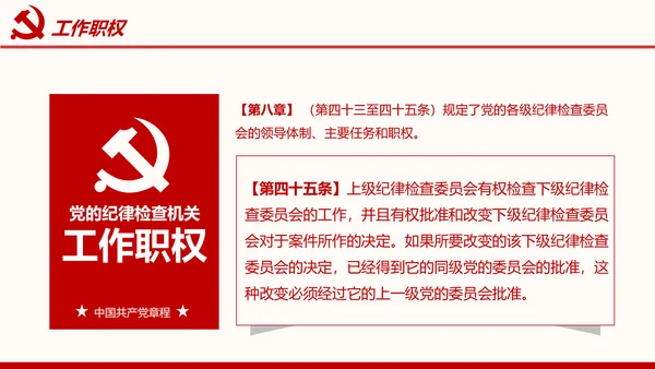 全方位解读学习党的章程十九大新党章PPT