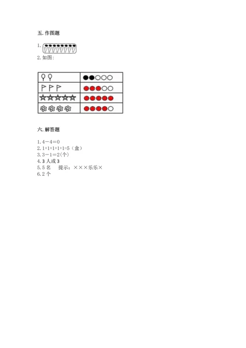 人教版一年级上册数学期中测试卷含答案（实用）.docx