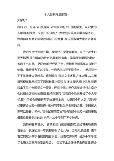 高中综合素质评价个人自我陈述报告范文【可编辑范本】.docx