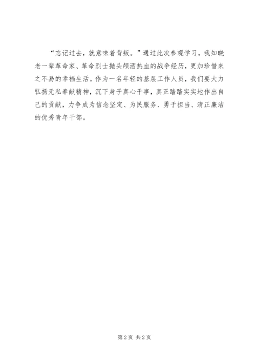 学习“党性教育基地网上展馆”有感.docx