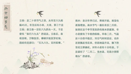 浅色水墨国风生活中的节气节气知识科普PPT主题班会