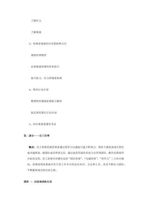 公司中高层集中培训方案