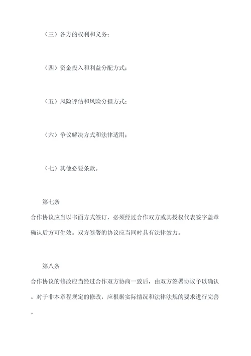 新合作法章程