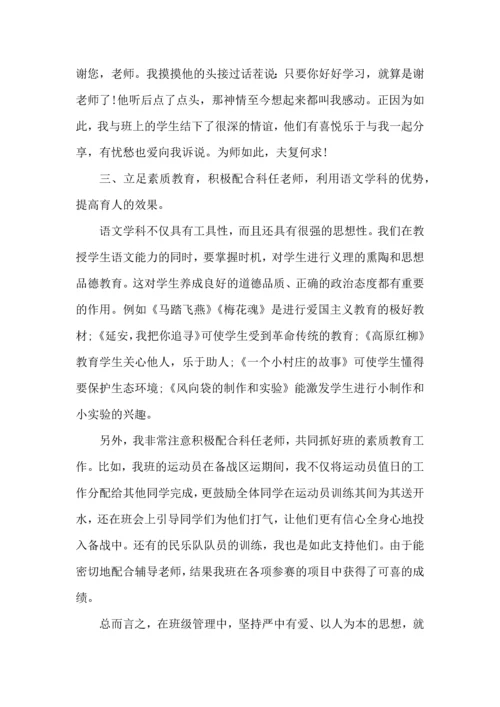关于班主任班级管理个人心得五篇.docx