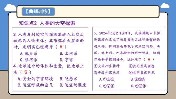 【学霸提优】第一章 地球（第1课时复习课件48张）-人教版（2024）七年级地理上册