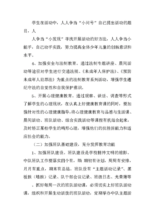 XX年教师班级少先队工作计划 1