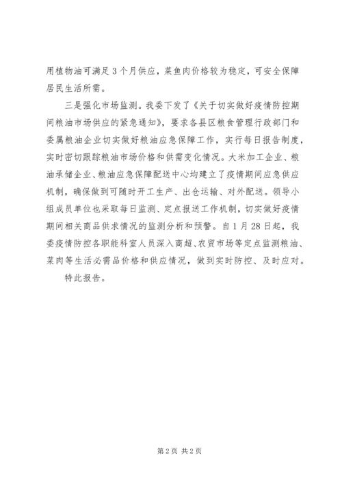 发改委疫情防控工作情况报告 (3).docx