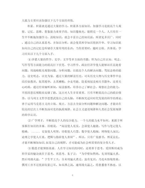 精编之年个人能力提升计划书.docx