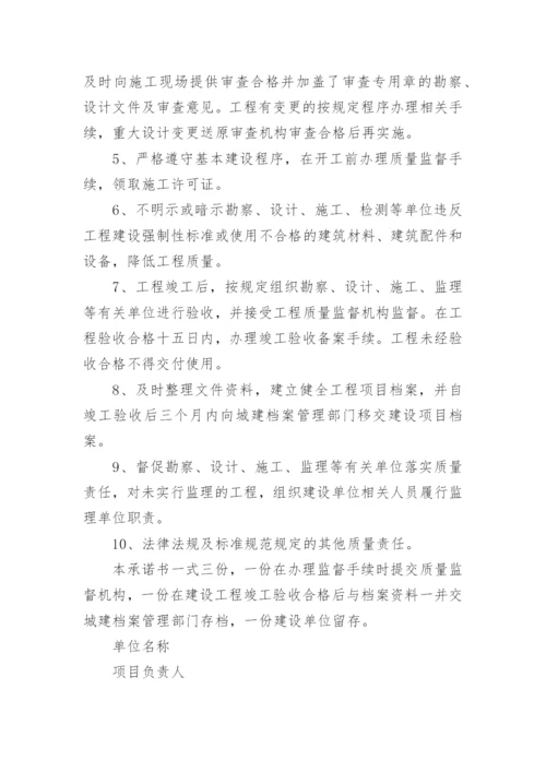 质量工期安全承诺书.docx