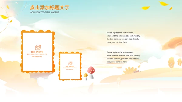 小清新秋天来了你好秋天旅游日记秋风季PPT