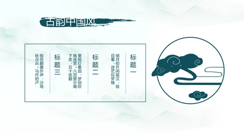 极简中国风春天春季动态PPT模板