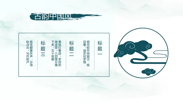 极简中国风春天春季动态PPT模板