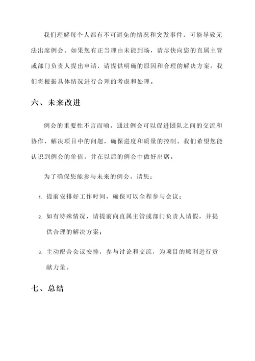 工程例会没到的罚款通知单