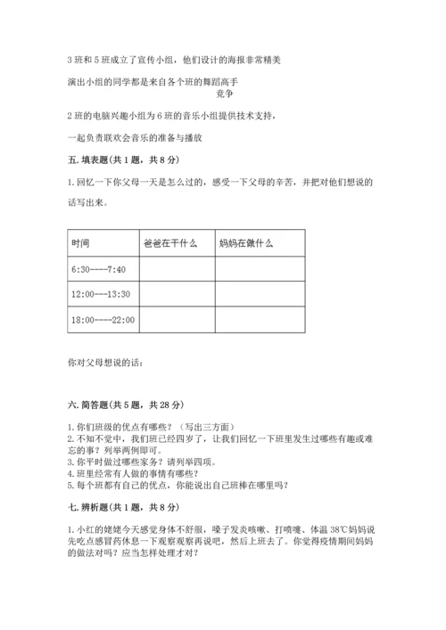 部编版道德与法治四年级上册期中测试卷含答案【名师推荐】.docx