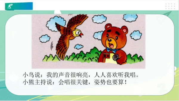一年级道德与法治下册：第二课 我们有精神 课件（共30张PPT）