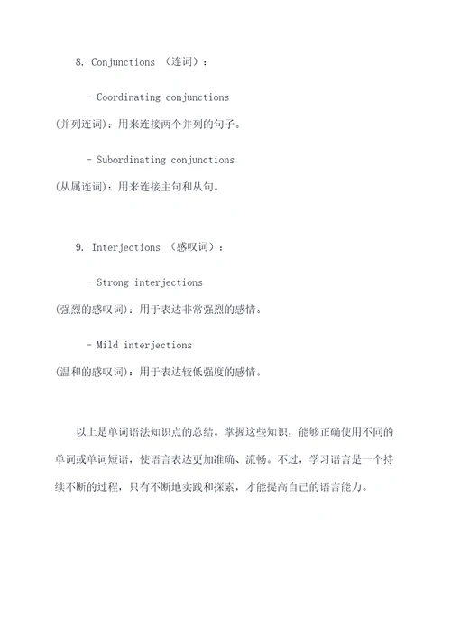 单词语法知识点