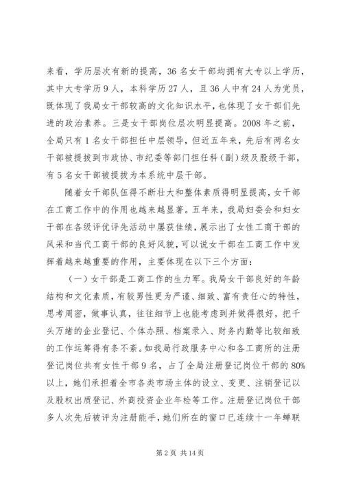 女干部情况调研报告.docx