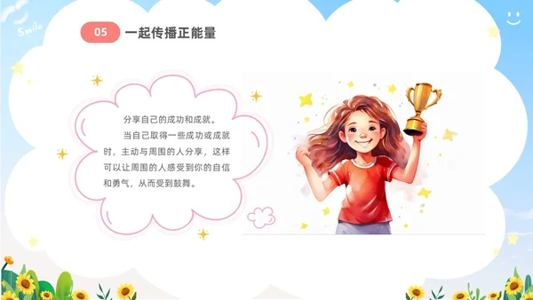 蓝色卡通儿童中小学正能量主题班会PPT