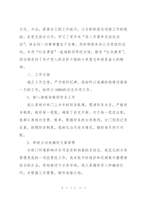 转正工作总结报告范文.docx