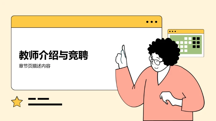 黄色插画风班委竞选