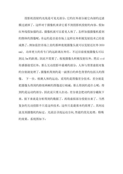 互动投影系统详细方案.docx