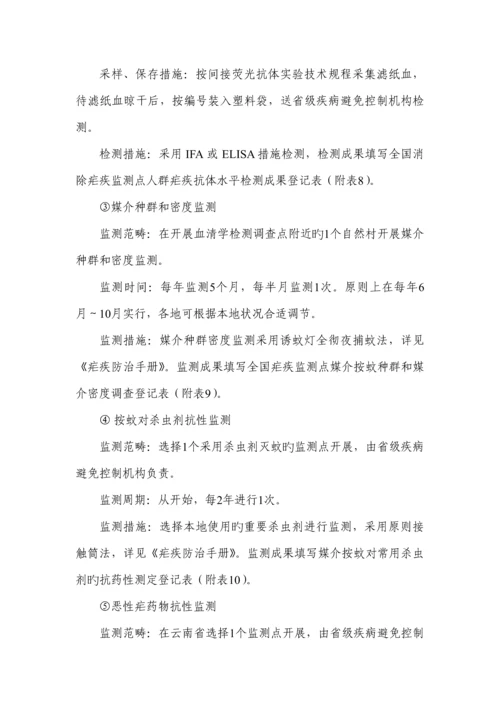 全国消除疟疾监测专题方案.docx