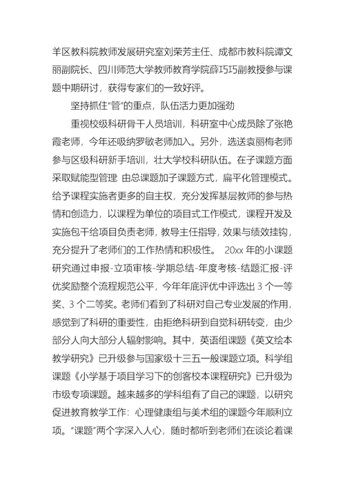 教师小学述职报告集合五篇