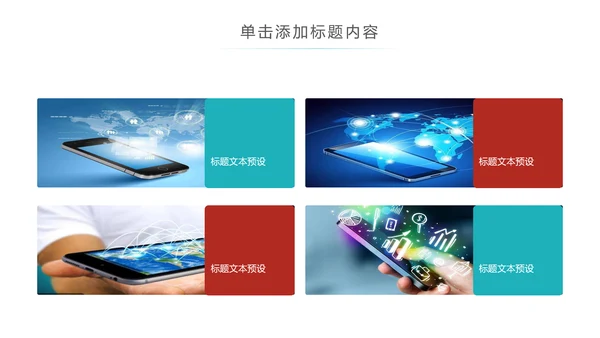 手机APP互联网社交大数据云计算科技PPT模板