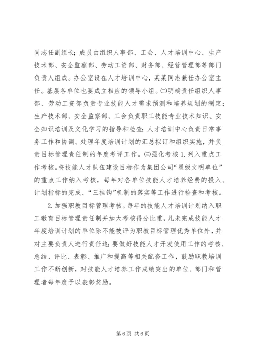 某矿务集团公司XX年XX年职工技能振兴计划 (2).docx