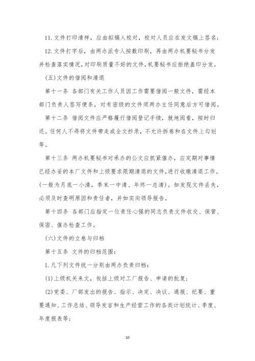 工厂企业制度10篇.docx