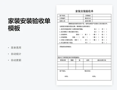 家装安装验收单模板
