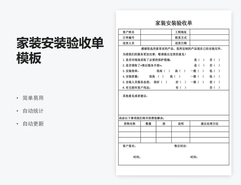 家装安装验收单模板