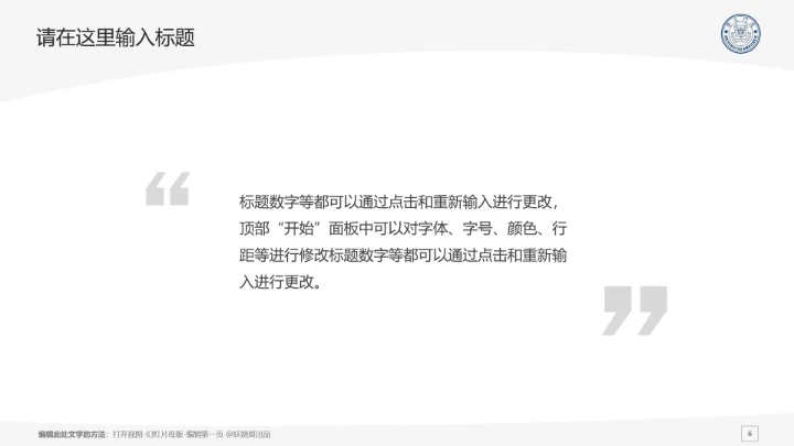 厦门大学课题学术汇报毕业论文答辩通用PPT模板