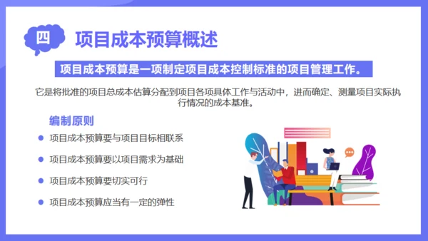 商业项目成本管理通用PPT模板
