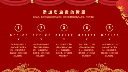 公司企业新年答谢会颁奖典礼通用PPT模板