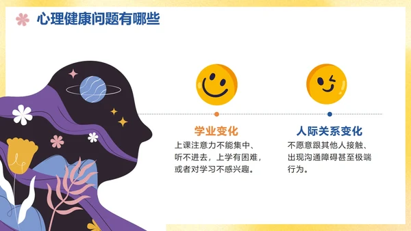 卡通手绘青少年心理健康主题教育讲座PPT模板